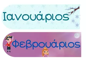 Προεπισκόπηση - Αφίσες - Οι 12 μήνες και οι 4 εποχές του χρόνου - Σελίδα 2