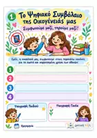 Προεπισκόπηση - Πλάνο μαθήματος / Υλικό για τον εκπαιδευτικό - Ψηφιακή Ζωή, Οθόνες και Σχολική Μελέτη - Σελίδα 2