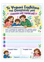 Προεπισκόπηση - Πλάνο μαθήματος / Υλικό για τον εκπαιδευτικό - Ψηφιακή Ζωή, Οθόνες και Σχολική Μελέτη - Σελίδα 3