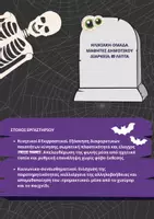 Προεπισκόπηση - Φύλλα εργασίας - This is Halloween! Θεατρικό Παιχνίδι- Σχολείο/Απασχόληση/ΚΔΑΠ - Σελίδα 1