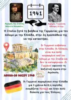 Προεπισκόπηση - Υποστηρικτικό υλικό / Ειδική αγωγή - 28η Οκτωβρίου -ΕΠΟΣ ΤΟΥ 1940-Πλήρες ιστορικό υλικό - Σελίδα 3