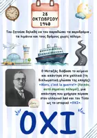 Προεπισκόπηση - Υποστηρικτικό υλικό / Ειδική αγωγή - 28η Οκτωβρίου -ΕΠΟΣ ΤΟΥ 1940-Πλήρες ιστορικό υλικό - Σελίδα 2