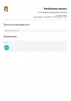 Προεπισκόπηση - Διαδραστικό υλικό - Π ή Τ; Διαδραστικό παιχνίδι στο Wordwall - Σελίδα 2