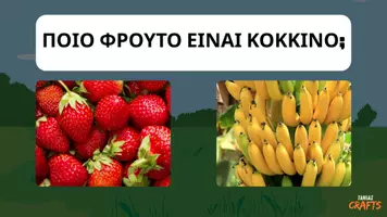 Προεπισκόπηση - Flashcards - ΤΑ ΤΕΡΑΤΑΚΑ ΤΩΝ ΧΡΩΜΑΤΩΝ ΚΑΙ ΤΩΝ ΦΡΟΥΤΩΝ - Σελίδα 3