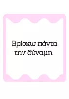 Προεπισκόπηση - Αφίσες - ΑΦΙΣΕΣ ΜΗΝΥΜΑΤΩΝ-ΑΛΦΑΒΗΤΑ - Σελίδα 2