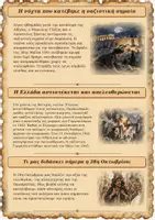 Προεπισκόπηση - Φύλλα εργασίας - 28η Οκτωβρίου 1940 Κείμενο, Κατανόηση, Δραστηριότητες, Ζωγραφιές - Σελίδα 3