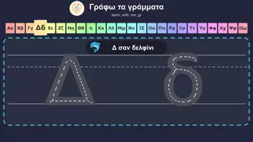 Προεπισκόπηση - Διαδραστικό υλικό - 🌈Η αλφαβήτα | Διαδραστικές διαφάνειες - Σελίδα 3