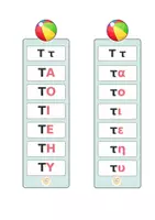Προεπισκόπηση - Flashcards - Μπρελοκ συλλαβών | Καρτέλες πρώτης ανάγνωσης - Σελίδα 2