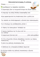 Προεπισκόπηση - Φυλλάδια - Επαναληπτικό Ιστορίας Α’ ενότητα Στ΄ - Εξώφυλλο