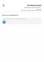 Προεπισκόπηση - Φυλλάδια - Επαναληπτικό Ιστορίας Α’ ενότητα Στ΄ - Σελίδα 3