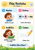 Προεπισκόπηση - Φύλλα εργασίας - Πρώτες λέξεις - Ανάγνωση και Σύνθεση Ήχων - Ελληνικά ως δεύτερη γλώσσα - Επίπεδο 0 - Βιβλίο 4 - Σελίδα 1