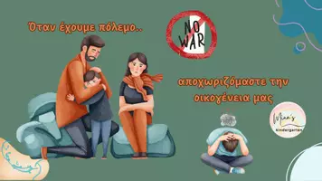 Προεπισκόπηση - Flashcards - ΕΙΡΗΝΗ-ΠΟΛΕΜΟΣ-ΠΛΗΡΕΣ ΕΠΟΠΤΙΚΟ ΥΛΙΚΟ (Νηπιαγωγείο-Δημοτικό) - Σελίδα 3
