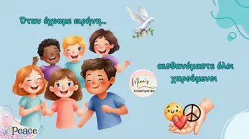 Προεπισκόπηση - Flashcards - ΕΙΡΗΝΗ-ΠΟΛΕΜΟΣ-ΠΛΗΡΕΣ ΕΠΟΠΤΙΚΟ ΥΛΙΚΟ (Νηπιαγωγείο-Δημοτικό) - Σελίδα 1