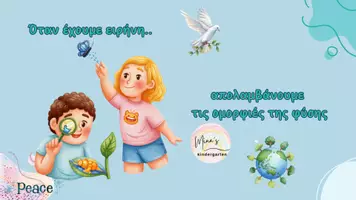 Προεπισκόπηση - Flashcards - ΕΙΡΗΝΗ-ΠΟΛΕΜΟΣ-ΠΛΗΡΕΣ ΕΠΟΠΤΙΚΟ ΥΛΙΚΟ (Νηπιαγωγείο-Δημοτικό) - Εξώφυλλο