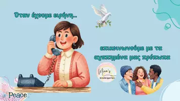 Προεπισκόπηση - Flashcards - ΕΙΡΗΝΗ-ΠΟΛΕΜΟΣ-ΠΛΗΡΕΣ ΕΠΟΠΤΙΚΟ ΥΛΙΚΟ (Νηπιαγωγείο-Δημοτικό) - Σελίδα 2