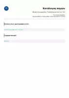 Προεπισκόπηση - Φύλλα εργασίας - Το Απόλυτο Πακέτο Φυσικής Α' Γυμνασίου (Θεωρία, Ασκήσεις & Αναλυτικές Λύσεις) - Σελίδα 3