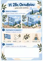 Προεπισκόπηση - Φύλλα εργασίας - 28η Οκτωβρίου- Μικρό Βιβλίο Δραστηριοτήτων - Σελίδα 3