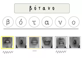 Προεπισκόπηση - Φύλλα εργασίας - ΑΡΘΡΩΣΗ ΑΝΑΓΝΩΣΗ ΓΡΑΦΗ ΛΟΓΟΘΕΡΑΠΕΙΑ ΕΙΔΙΚΗ ΑΓΩΓΗ - Σελίδα 3