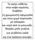 Προεπισκόπηση - Flashcards - ΑΝΑΓΝΩΣΗ ΔΟΜΗΣΗ ΠΑΡΑΓΡΑΦΟΥ ΚΑΘΕΤΗ ΓΡΑΦΗ ΚΑΡΤΕΣ - Σελίδα 1