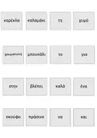 Προεπισκόπηση - Flashcards - ΑΝΑΓΝΩΣΗ ΔΟΜΗΣΗ ΠΑΡΑΓΡΑΦΟΥ ΚΑΘΕΤΗ ΓΡΑΦΗ ΚΑΡΤΕΣ - Σελίδα 3