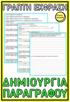 Προεπισκόπηση - Υποστηρικτικό υλικό / Ειδική αγωγή - ΠΡΟΤΑΣΗ ΣΕ ΠΑΡΑΓΡΑΦΟ ΕΠΑΥΞΗΤΙΚΗ ΜΕΘΟΔΟΣ - Εξώφυλλο