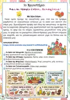 Προεπισκόπηση - Φύλλα εργασίας - ΕΡΓΑΣΤΗΡΙΑ ΔΕΞΙΟΤΗΤΩΝ - ΥΓΙΕΙΝΗ ΔΙΑΤΡΟΦΗ - Σελίδα 2