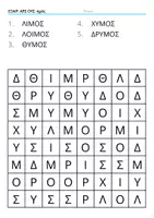 Προεπισκόπηση - Υποστηρικτικό υλικό / Ειδική αγωγή - ΟΥΣΙΑΣΤΙΚΑ ΕΞΑΙΡΕΣΕΙΣ ΠΑΡΑΓΩΓΙΚΩΝ ΜΟΡΦΗΜΑΤΩΝ ΓΡΑΜΜΑΤΙΚΗ - Σελίδα 1