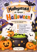 Προεπισκόπηση - Φύλλα εργασίας - 🎃 Μαθηματικά με άρωμα Halloween! 👻 | 5 παιχνιδιάρικες δραστηριότητες για παιδιά 3–6 ετών | ΔΩΡΕΑΝ - Εξώφυλλο