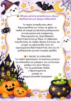 Προεπισκόπηση - Φύλλα εργασίας - 🎃 Μαθηματικά με άρωμα Halloween! 👻 | 5 παιχνιδιάρικες δραστηριότητες για παιδιά 3–6 ετών | ΔΩΡΕΑΝ - Σελίδα 1