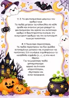 Προεπισκόπηση - Φύλλα εργασίας - 🎃 Μαθηματικά με άρωμα Halloween! 👻 | 5 παιχνιδιάρικες δραστηριότητες για παιδιά 3–6 ετών | ΔΩΡΕΑΝ - Σελίδα 2