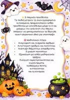 Προεπισκόπηση - Φύλλα εργασίας - 🎃 Μαθηματικά με άρωμα Halloween! 👻 | 5 παιχνιδιάρικες δραστηριότητες για παιδιά 3–6 ετών | ΔΩΡΕΑΝ - Σελίδα 3