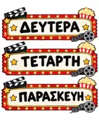 Προεπισκόπηση - Άλλος τύπος υλικού - ΣΑΝ ΣΤΑΡ ΤΟΥ ΣΙΝΕΜΑ - ΡΟΥΤΙΝΕΣ - Σελίδα 1