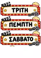 Προεπισκόπηση - Άλλος τύπος υλικού - ΣΑΝ ΣΤΑΡ ΤΟΥ ΣΙΝΕΜΑ - ΡΟΥΤΙΝΕΣ - Σελίδα 2