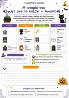Προεπισκόπηση - Φύλλα εργασίας - Halloween - Δημιουργική Γραφή & Φύλλο εργασίας / Δ' Δημοτικού - Σελίδα 1