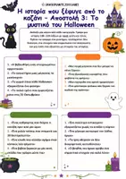 Προεπισκόπηση - Φύλλα εργασίας - Halloween - Δημιουργική Γραφή & Φύλλο εργασίας / Δ' Δημοτικού - Σελίδα 3