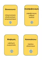 Προεπισκόπηση - Υποστηρικτικό υλικό / Ειδική αγωγή - Επιτραπέζιο Παιχνίδι Αντώνυμα Γυμνάσιο! - Εξώφυλλο