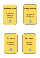 Προεπισκόπηση - Υποστηρικτικό υλικό / Ειδική αγωγή - Επιτραπέζιο Παιχνίδι Αντώνυμα Γυμνάσιο! - Σελίδα 3
