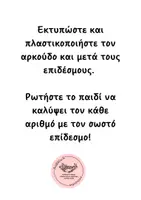 Προεπισκόπηση - Παιχνίδια - Αρκουδάκι με αριθμούς 1-10 - Σελίδα 3