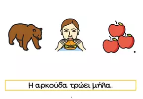 Προεπισκόπηση - Φύλλα εργασίας - ΔΟΜΗΣΗ ΠΑΡΑΓΡΑΦΟΥ ΣΥΜΒΟΛΑ ΑΝΑΓΝΩΣΗ ΓΡΑΦΗ - Σελίδα 2