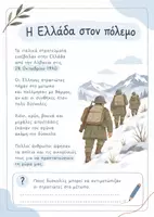 Προεπισκόπηση - Υποστηρικτικό υλικό / Ειδική αγωγή - 28η Οκτωβρίου 1940 | Εικονογραφημένο βιβλιαράκι για παιδιά Δημοτικού. - Σελίδα 3