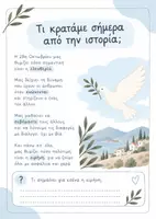 Προεπισκόπηση - Υποστηρικτικό υλικό / Ειδική αγωγή - 28η Οκτωβρίου 1940 | Εικονογραφημένο βιβλιαράκι για παιδιά Δημοτικού. - Σελίδα 1