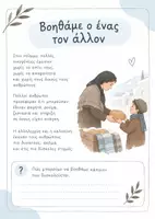 Προεπισκόπηση - Υποστηρικτικό υλικό / Ειδική αγωγή - 28η Οκτωβρίου 1940 | Εικονογραφημένο βιβλιαράκι για παιδιά Δημοτικού. - Σελίδα 2