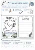 Προεπισκόπηση - Υποστηρικτικό υλικό / Ειδική αγωγή - 28η Οκτωβρίου | Πακέτο Εκπαιδευτικών Δραστηριοτήτων για παιδιά Δημοτικού - Σελίδα 2