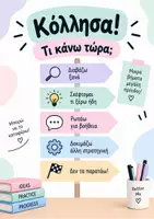 Προεπισκόπηση - Άλλος τύπος υλικού - Μαθαίνω να Μαθαίνω – Toolkit Στρατηγικών Μάθησης - Σελίδα 1