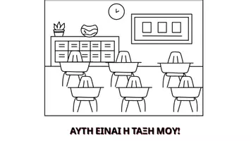 Προεπισκόπηση - Φύλλα εργασίας - Ας Ζωγραφίσουμε το Σχολείο Μου!
Εκπαιδευτικό Πακέτο Δραστηριοτήτων! - Σελίδα 3