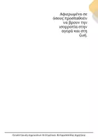 Προεπισκόπηση - Διαδραστικό υλικό - Οδηγός Θεωρίας: ΑΟΘ Κεφάλαιο 1ο (Βασικές Οικονομικές Έννοιες) - Σελίδα 2