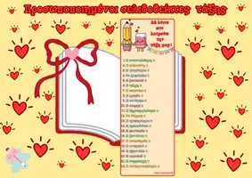Προεπισκόπηση - Flashcards - Προσωποποιημένοι σελιδοδείκτες τάξης - Εξώφυλλο