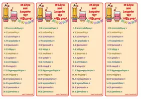 Προεπισκόπηση - Flashcards - Προσωποποιημένοι σελιδοδείκτες τάξης - Σελίδα 3