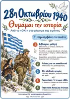 Προεπισκόπηση - Φύλλα εργασίας - 28η Οκτωβρίου 1940 – Θυμάμαι την ιστορία | Βιβλιαράκι, δραστηριότητες, 6 αληθινές ιστορίες και παρουσιάσεις - Σελίδα 1