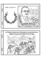 Προεπισκόπηση - Φύλλα εργασίας - Βιβλιαράκι για την 28η Οκτωβρίου 1940- Για Νηπιαγωγείο και Α Δημοτικού - Σελίδα 1